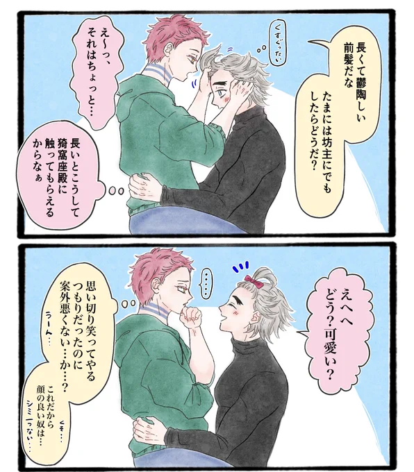 @omaoni_naracoro 
これかな?懐かしい!!覚えてくれてて嬉しい♥️
私もこの可愛い2人お気に入り☺️ 