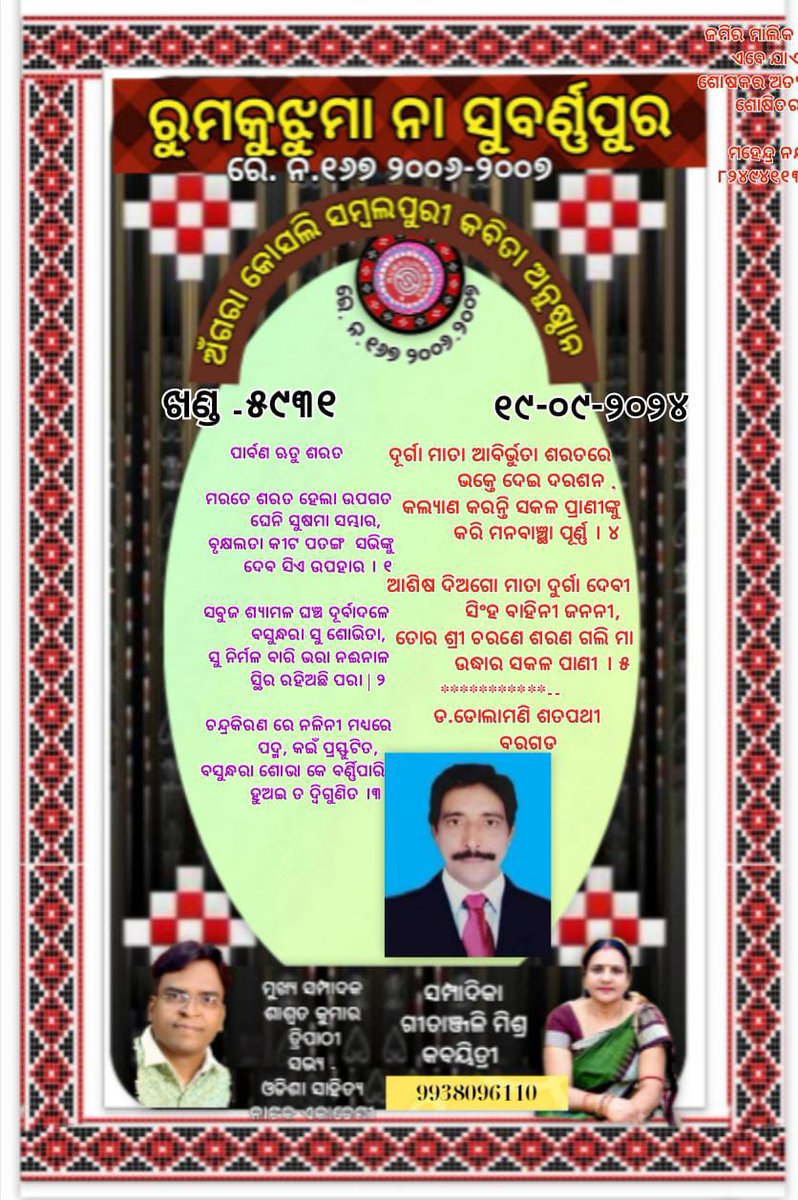 DR Dolamani Satpathy 🌐 tweet media