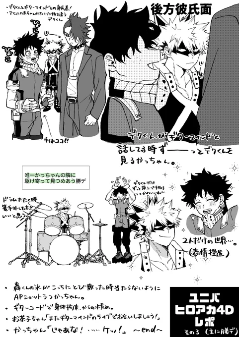 ゆにばのひろあか4Dレポ③(ラスト)
※勝デしかない
ぎたーまいんどの曲は配信されてるのでぜひ聴いてみてください!! 