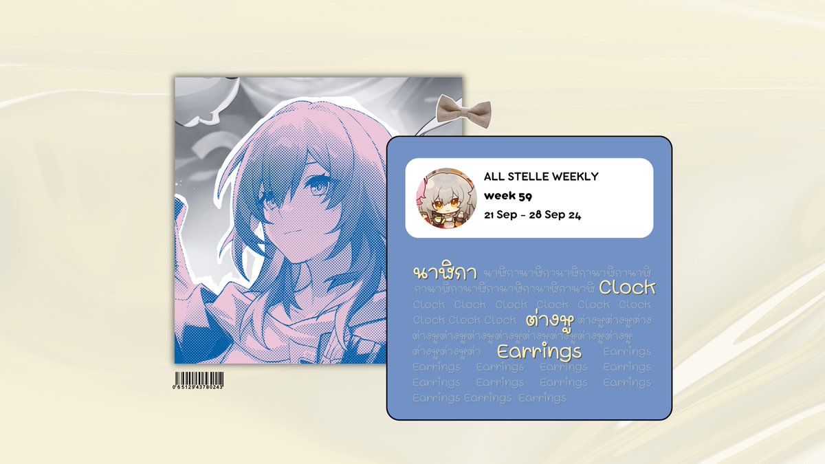 allstelleweekly's tweet photo. ✰Allstelleweekly🝮
📍week 59 ♡´・ᴗ・`♡🌟
start : 21/09/2024 - 28/09/2024
สามารถเลือกหัวข้อใดหัวข้อหนึ่งได้ หรือจะเลือกทั้งสองหัวข้อ ตามที่ทุกคนสะดวกเลยค่ะ สามารถส่งผลงานได้ที่แท็ก #allstelleweekly / @allstelleweekly https://t.co/2i2km6N097