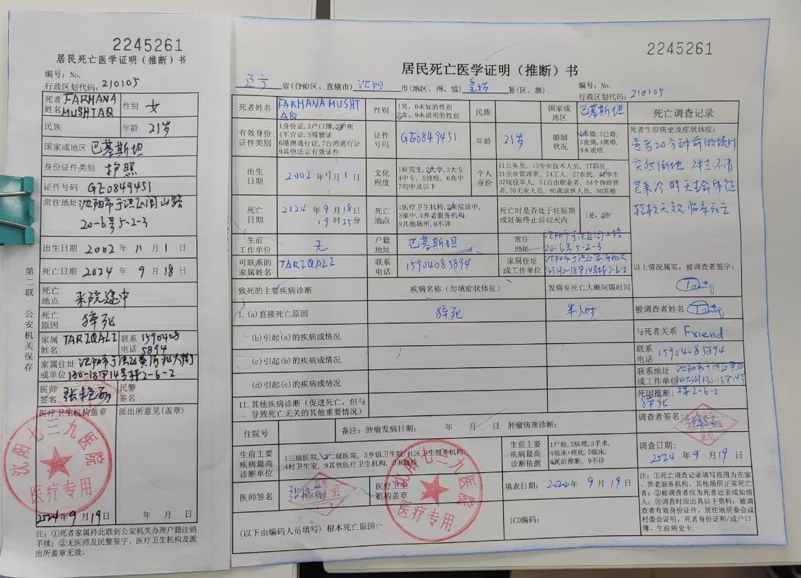 ShakirAwan88's tweet image. چائینہ میں تعلیم کےلیے جانے والی خانپور کی فرحانہ مشتاق طبعیت ناساز ہونے کے باعث وفات پا گئیں،،، اب چائینہ میں پاکستان کا سفارت خانہ فیملی سے 32 لاکھ روپے ڈیڈ باڈی کے لانے اور دیگر اخراجات کی مد میں مانگ رہابہے،،، وزرات خارجہ حکام سے اپیل ہے کہ انسانی ہمداری کی بنیاد پر بچی کی…