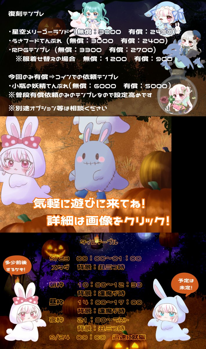 nanon_mira's tweet photo. 【うさぎ好きぷちらん】9/23走ります🌟

詳細遅くなりました…！
9/23(祝日)うさぎぷちらん走ります～！

みんなでハロウィンうさぎオバケのポストカードを作る企画をするので、配信遊びに来て下さいませ🌟

初見さん大歓迎です🎃
企画は５コイン～参加可能！詳細・当日限定依頼内容は画像をクリック🌟 https://t.co/NqEqtKNMi9