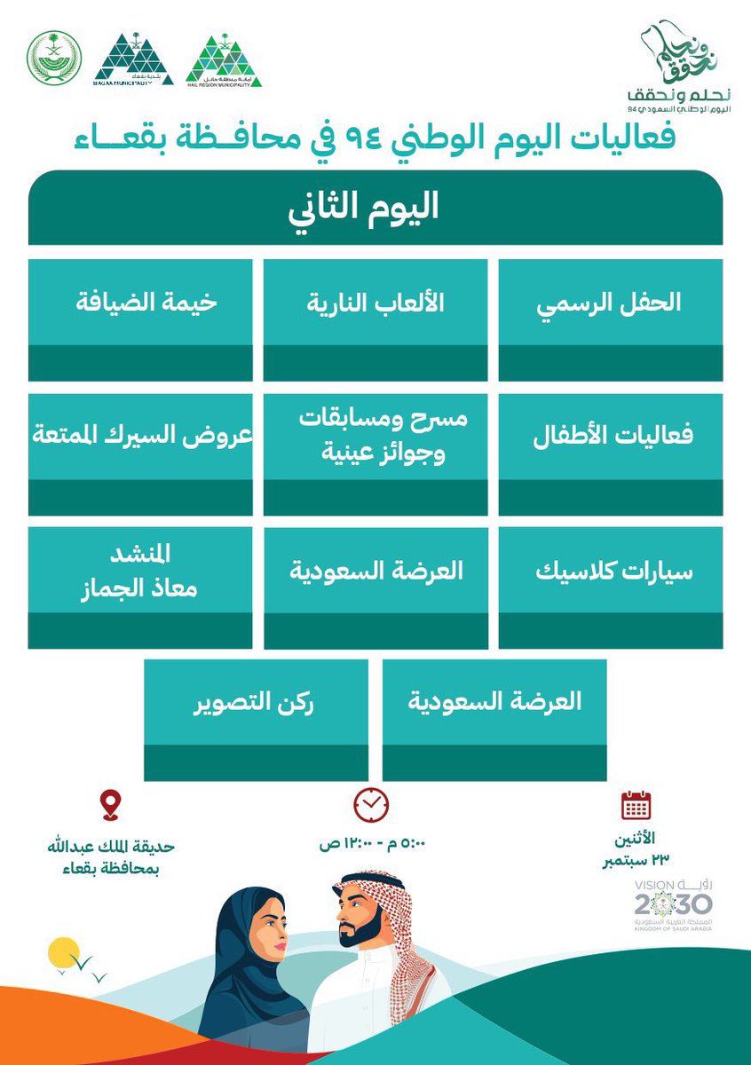 إخبارية بقعاء (@bq3annews) on Twitter photo إعلان |
🇸🇦 | #نحلم_ونحقق
#بلدية_محافظة_بقعاء تدعوكم لحضور الاحتفاء و فعاليات #اليوم_الوطني_السعودي94
#نحلم_ونحقق94 #رؤية_السعودية2030
#بقعاء
<a href="/bagaaa52/">قروب بقعاء</a> <a href="/rtweeeetttt/">رتويت بقعاء</a> إعلان |
🇸🇦 | #نحلم_ونحقق
#بلدية_محافظة_بقعاء تدعوكم لحضور الاحتفاء و فعاليات #اليوم_الوطني_السعودي94
#نحلم_ونحقق94 #رؤية_السعودية2030
#بقعاء
<a href="/bagaaa52/">قروب بقعاء</a> <a href="/rtweeeetttt/">رتويت بقعاء</a>