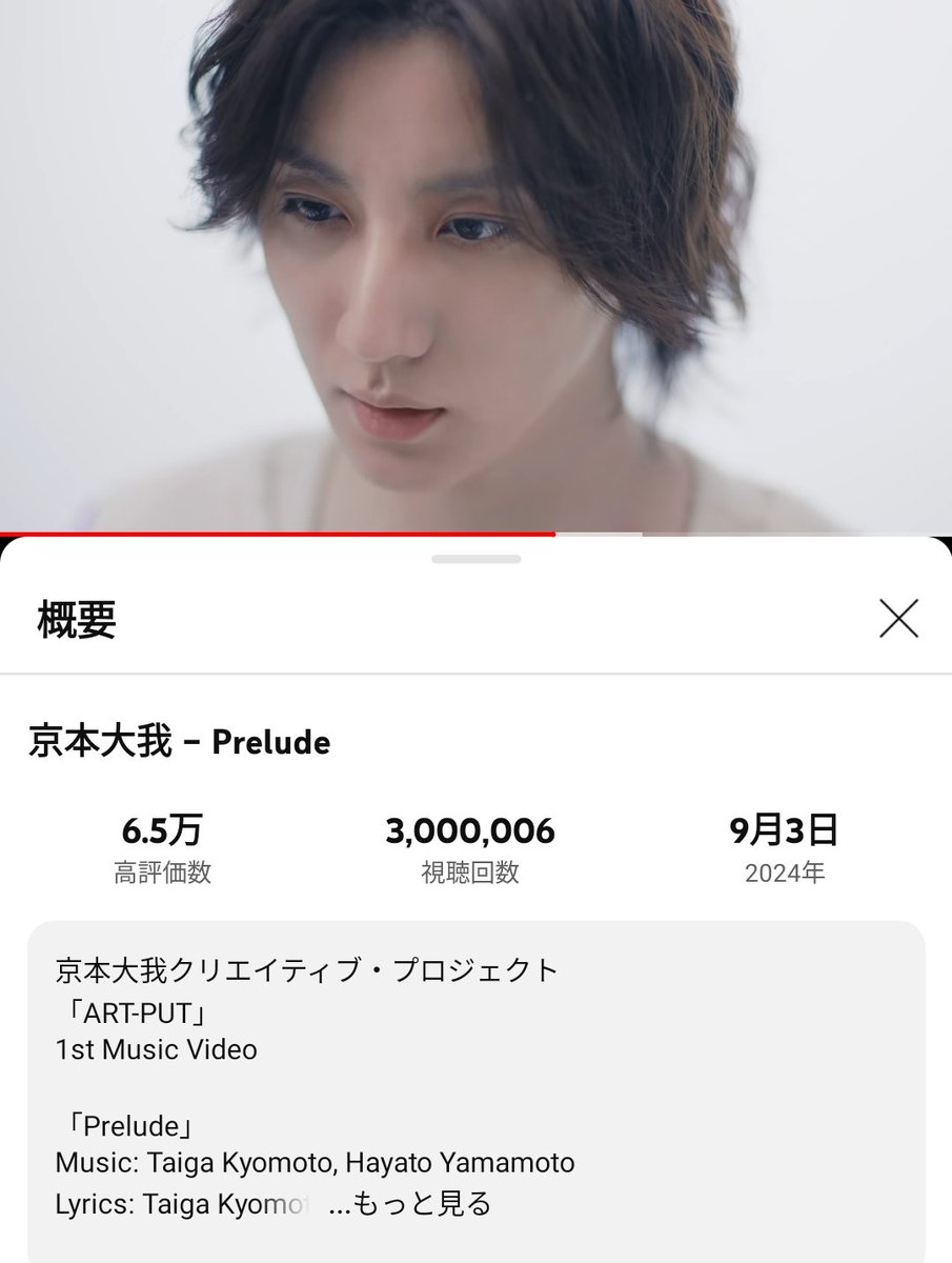 __tig___'s tweet image. すごいよ…！！大我くん 爆速だよ 300万回💐💐💐
 #京本大我_Prelude  #ART_PUT