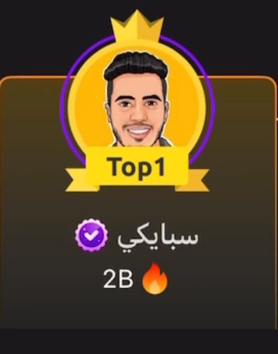 مبروووكك  البطوله ي كنق جاكو. وتستاهل كل خير وما قصرو الكل الله يسعدهم ويرضى عليهم يارب  واصللليييي عليك 🫡🔥🔥🔥 #سبايكي