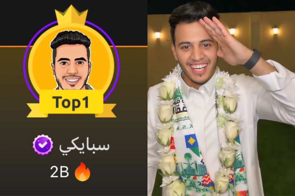 الف الف مبرووووك البطوله يا افضل ما انجبت السوشال ميديا ، مكانك المعتاد تتربع على قمة البرامج وما هي جديده عليك تحطيم الأرقام ❤️❤️❤️❤️❤️❤️👑
#سبايكي