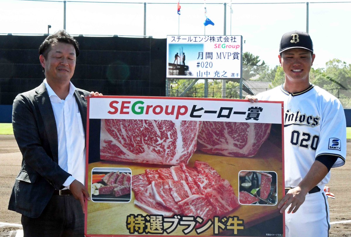 kita02YP's tweet image. 【9月20日 オリックス-#中日④】

#スチールエンジ #SEGroup の後半戦MVPを受賞した #河野聡太 選手

同月間MVPを受賞した #山中尭之 選手

@orifullc2
#Bs2024