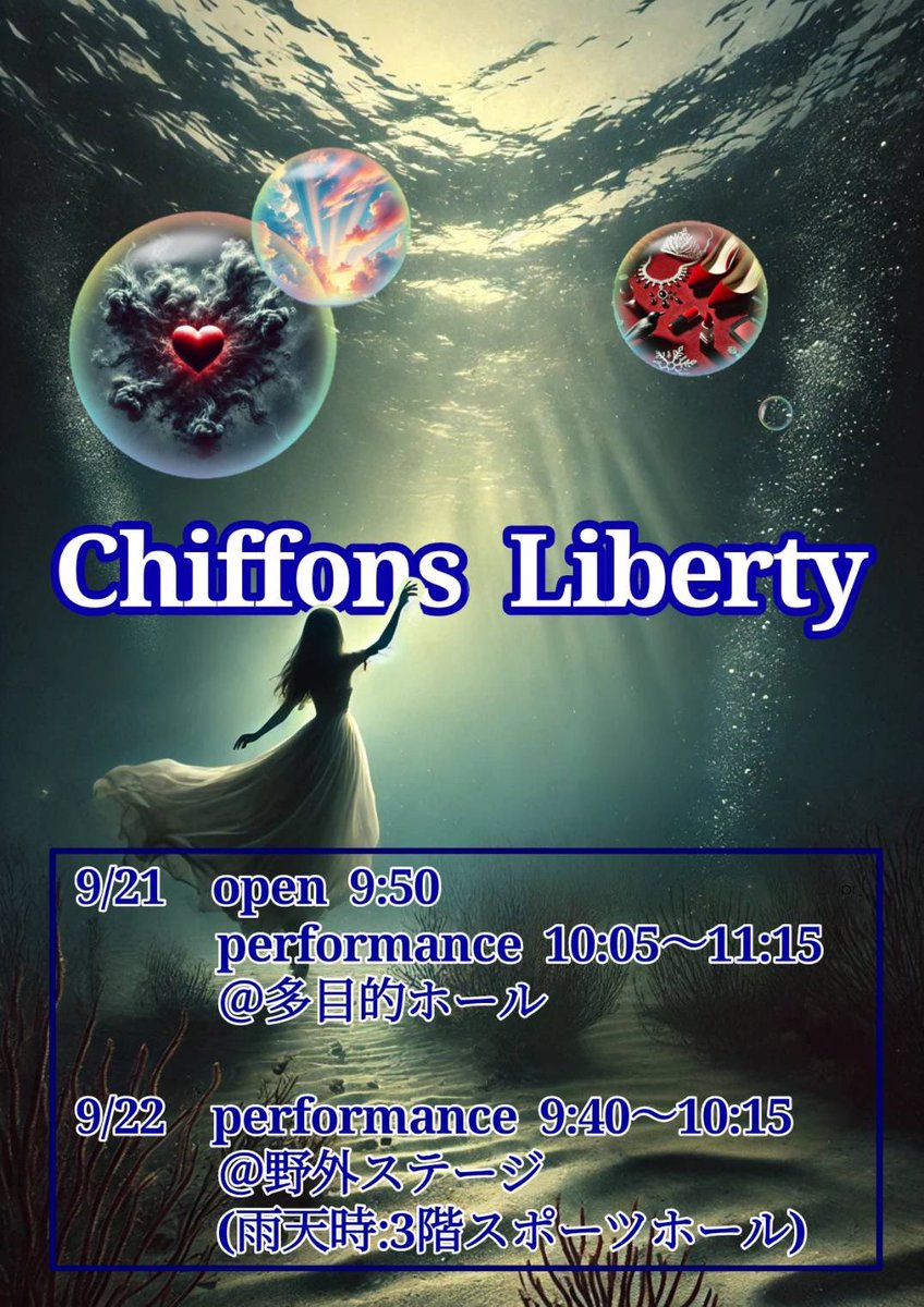 ChiffonsDance's tweet photo. おはようございます🫶🏻
''Chiffons Liberty''
本日10:05~11:15 多目的ホールで公演を行います！！
みなさまのご来場をお待ちしております💗 https://t.co/hKcVQDCnAK