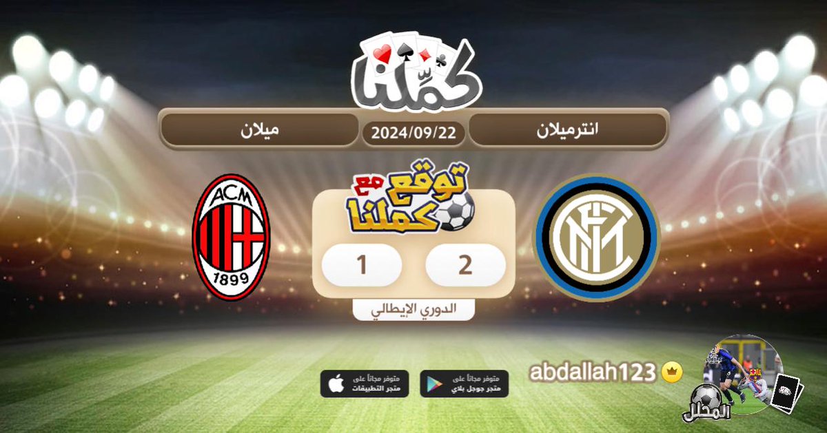 fwzy12345's tweet photo. فوز الانتر
@Kammelna #توقع_مع_كملنا #ميلان_انترميلان https://t.co/CE4MwTiqUI
