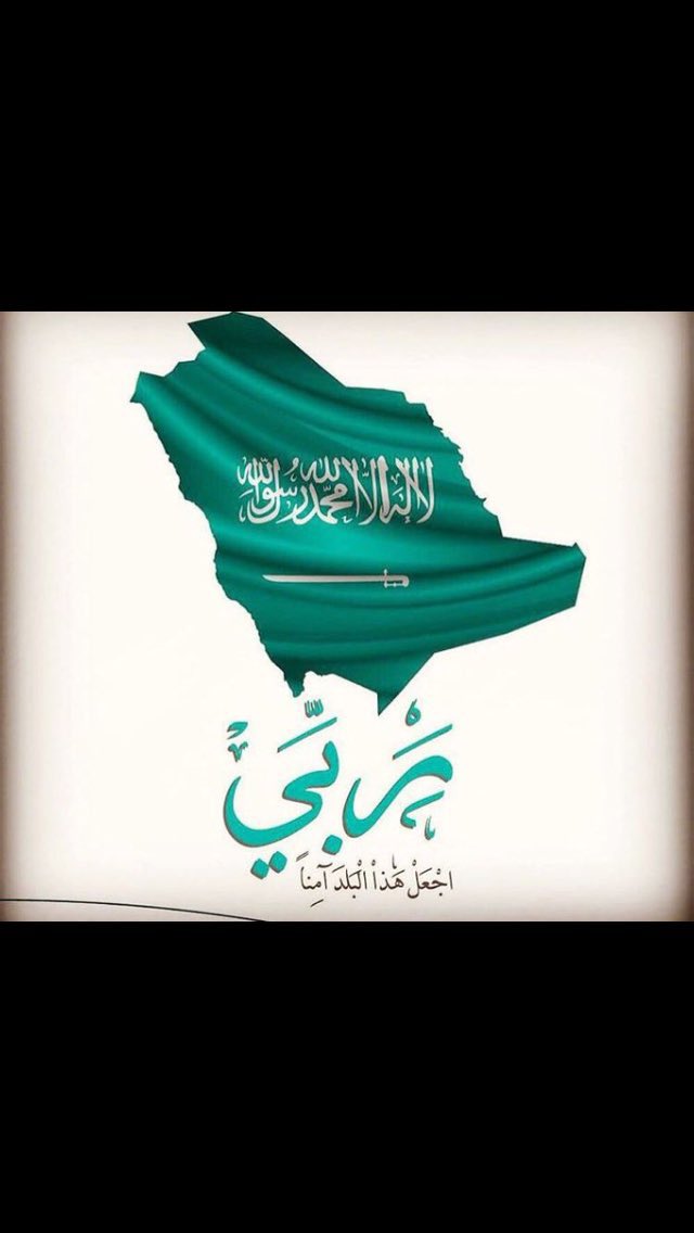 حب الوطن ليس بقلة الأدب والرقص والأغاني! ومضايقة الناس !
حب الوطن دعاء بان يحفظه ويحفظ حكامه وشعبه ويرفع راية التوحيد شامخة عالية وان ينصر الاسلام والمسلمين