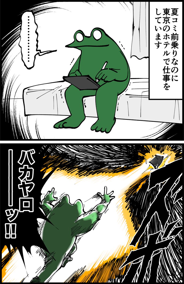 【24日後に死ぬ漫画家】 7日目