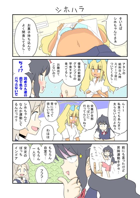 「生活班5班128」
栄養が全部おっぱいに行ってるんじゃね?を否定しないシホちゃん。 