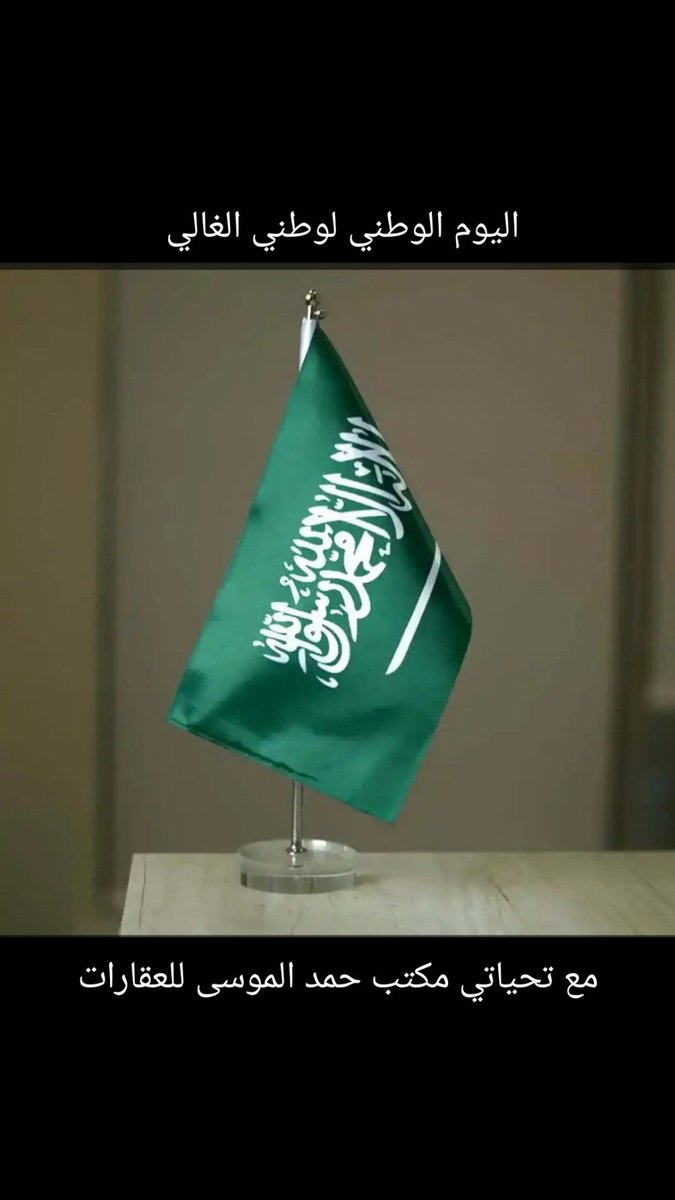 #وطني_أنا

عشت ياوطني شامخا بقيادة سيدي خادم الحرمين الشريفين وولي عهده الأمين صاحب السمو الملكي الأمير محمد بن سلمان .
