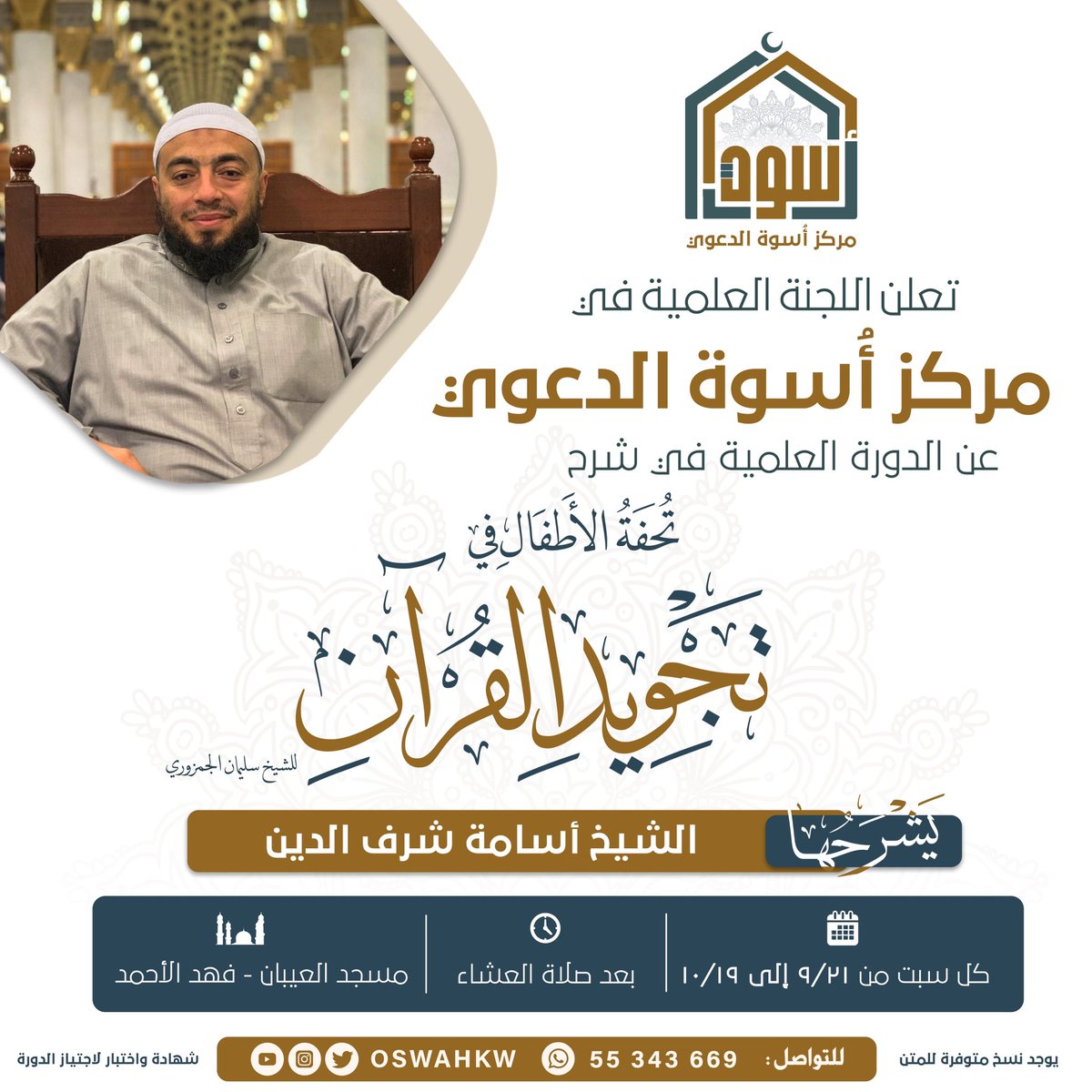 غداً باذن الله 
نبدأ الدورة المباركة