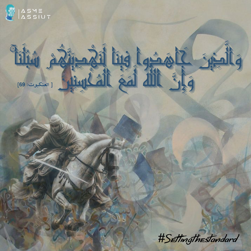 ASME_Assiut's tweet photo. #ASME | #SettingTheStandards | #LostAndFound
#تائه_ومهتد | #القرآن_الكريم | #رسول_الله | #الصبر | #الابتلاء | #الثقة_بالله | #فتنه
Follow us on all platforms:
https://t.co/LDrZ8WTDjj https://t.co/IBydcKcONL