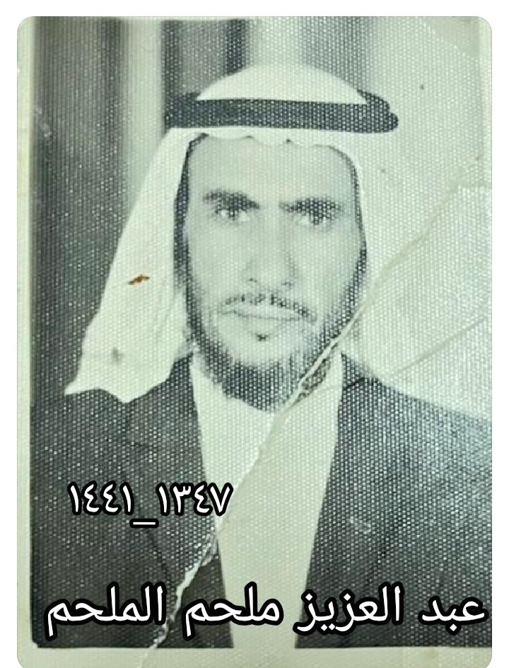 1720
#الزمن_الجميل
#ارشيف_الزلفي
#الزلفي
المصدر ح فهد الكليب