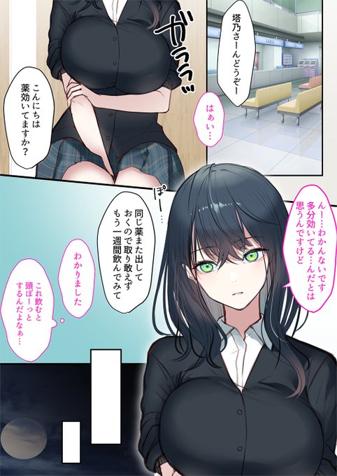 初めての彼氏を間違えた女(2/4) 