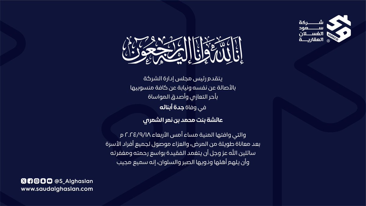 s_alghaslan's tweet photo. إنا لله وإنا إليه راجعون

#تعزية https://t.co/dMTZetAeYF