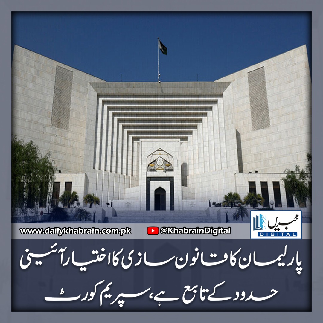 daily_khabrain's tweet image. پارلیمان کا قانون سازی کا اختیار آئینی حدود کے تابع ہے، سپریم کورٹ

dailykhabrain.com.pk/2024/09/20/408…
Tap on the link to read full story 👆

#khabraindigital
#parliament
#legislativepower
#Subject
#constitutionallimits
#SupremeCourt