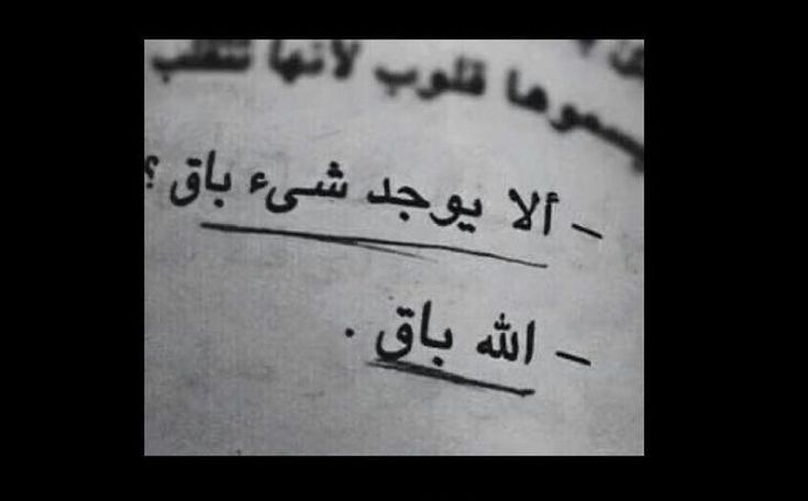 Is there anything that remains?

— Only Allah remains.