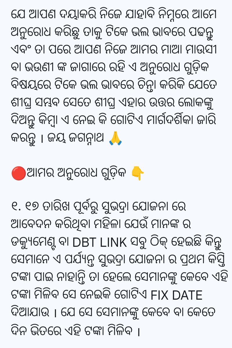 MrChandanBarik's tweet photo. ମାନନୀୟ ଓଡ଼ିଶା ରାଜ୍ୟର ମୁଖ୍ୟମନ୍ତ୍ରୀ ଶ୍ରୀଯୁକ୍ତ ମୋହନ ଚରଣ ମାଝୀ ଏବଂ ଆମ ରାଜ୍ୟର ଉପ ମୁଖ୍ୟମନ୍ତ୍ରୀ ତଥା ମହିଳା ଓ ଶିଶୁ ବିକାଶ ମନ୍ତ୍ରୀ ଶ୍ରୀମତୀ ପ୍ରଭାତୀ ପରିଡ଼ା ଙ୍କୁ ଆମେ ସୁଭଦ୍ରା ଯୋଜନା ସମ୍ପର୍କିତ ୫ ଟି ଅନୁରୋଧ କରୁଛୁ ଯାହା ନିମ୍ନରେ ଆମେ ଉଲ୍ଲେଖ ମଧ୍ୟ କରିଛୁ। #subhadrayojana #mohanmajhi https://t.co/CRqFk5RUgQ