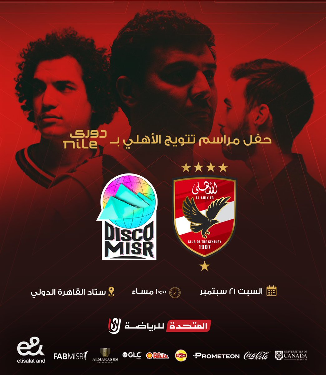 sportsunitedEg's tweet photo. موعدنا مع ديسكو م��ر في استاد القاهرة الدولي للاحتفال بتتويج النادي الأهلي بدرع دوري نايل 💥🙌

#المتحدة_للرياضة https://t.co/ZLDrlBM84x