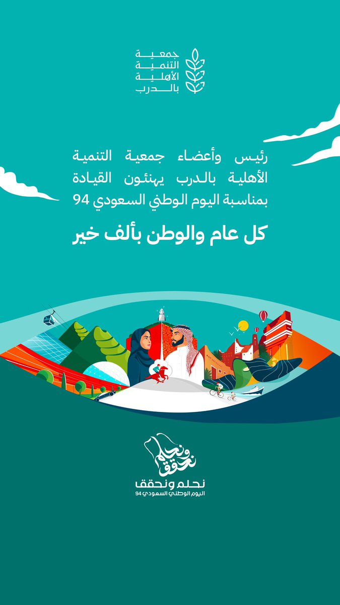 t_aldarb's tweet photo. #اليوم_الوطني_السعودي94 https://t.co/oAz1H1EZEB