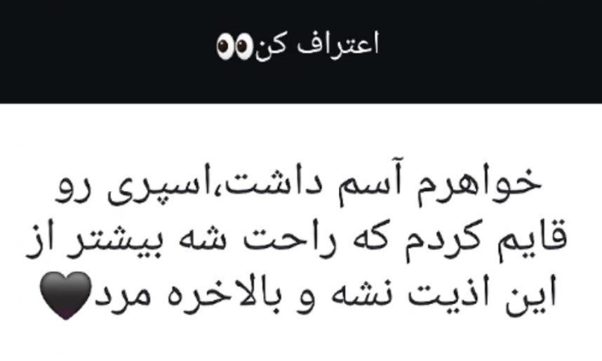 و منی که آسم دارم=)