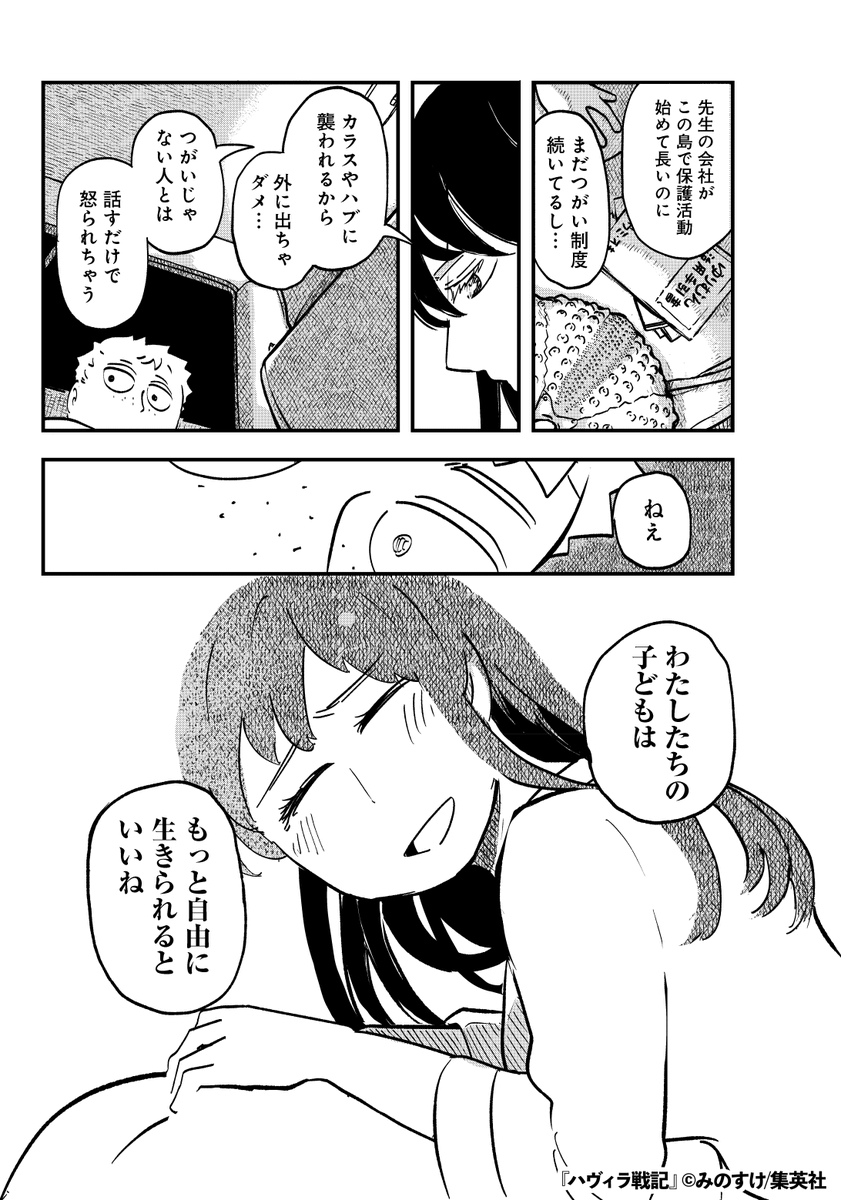 小さな生き物がカラスに襲撃された結果…(8/29)

#漫画が読めるハッシュタグ 