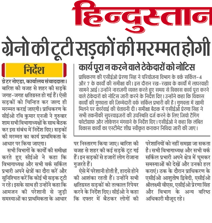 फील्ड में निकलने की बात क्या <a href="/OfficialGNIDA/">Greater Noida Industrial Development Authority</a> CEO रविकुमार पर लागु नहीं होती?
क्या बिना निविदा के सड़कें ठीक होंगी? निविदा में तो 4-5 महीने बाद ही काम शुरू होगा। तत्काल की परिभाषा क्या है?
मौजूदा सीईओ को काम से नहीं बस PR से मतलब है। <a href="/myogioffice/">Yogi Adityanath Office</a> <a href="/UPGovt/">Government of UP</a> @ChiefSecy_UP <a href="/ChiefSecyUP/">S.P. Goyal, Chief Secretary, GoUP</a>
