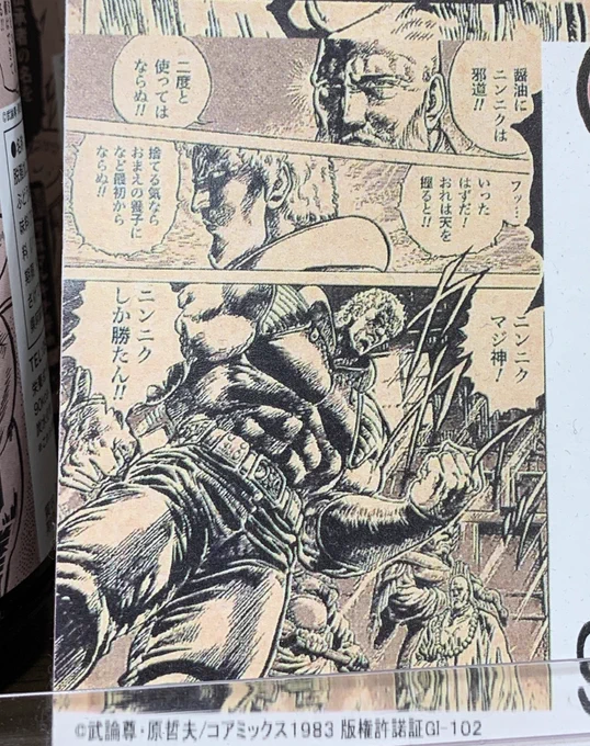 公式コラが強すぎるコンテンツ 北斗の拳 