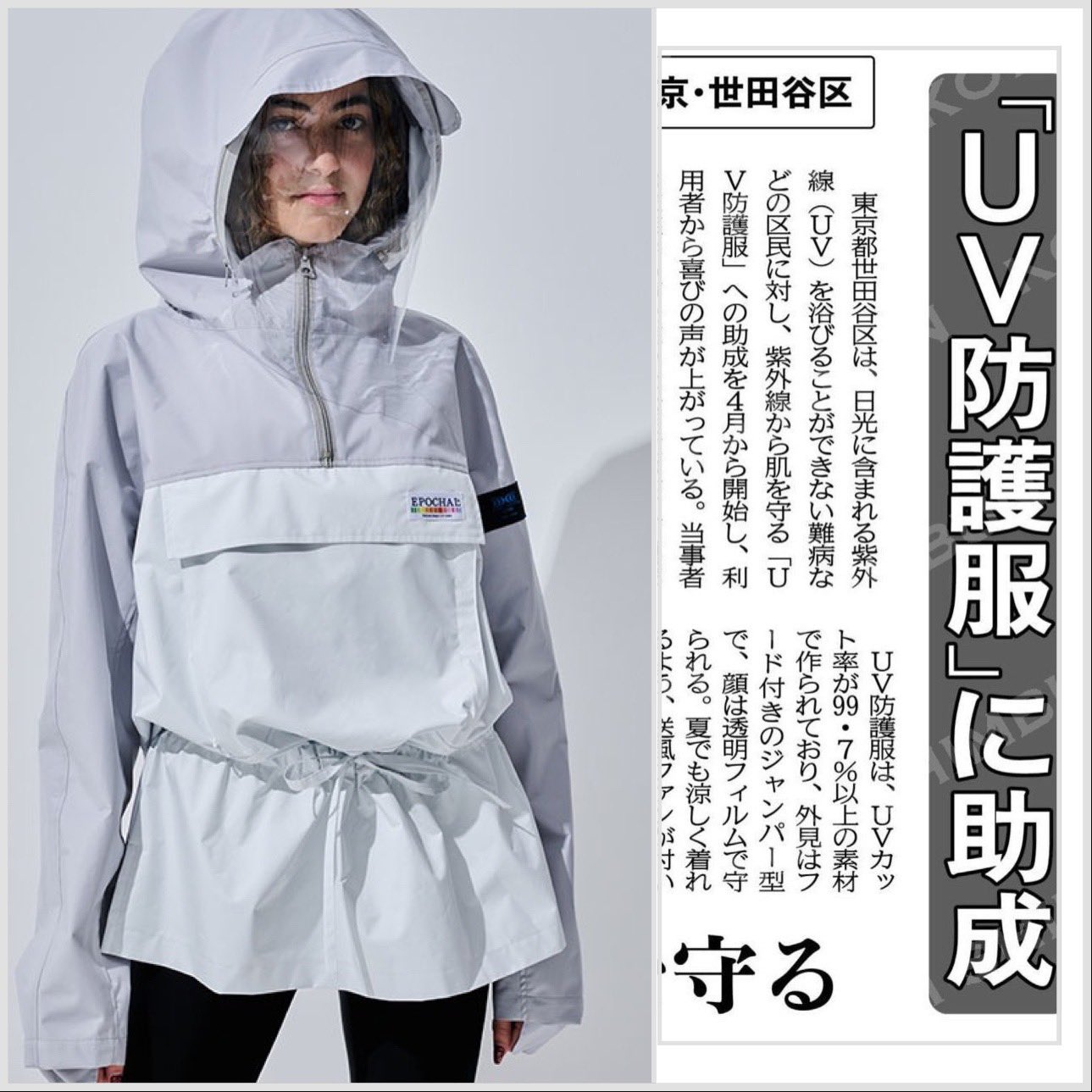 EPOCHAL]エポカルファン付UV防護服