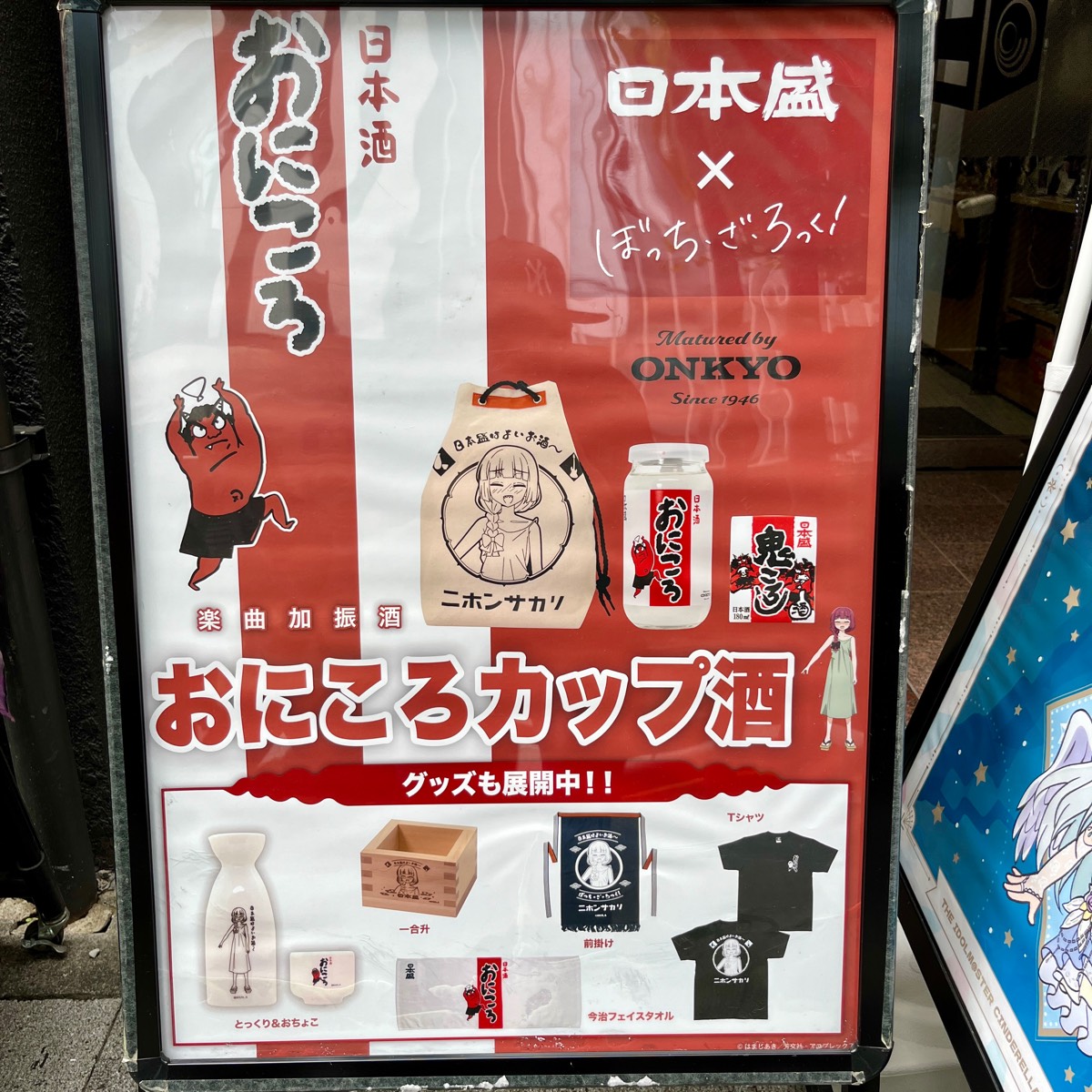 ぼっち・ざ・ろっく！ 廣井きくり 音アニ 淋し おにころ 一