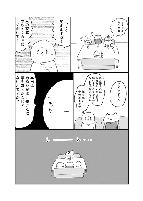 姉夫の浮気相手と対決…!(0/4)

#漫画が読めるハッシュタグ 