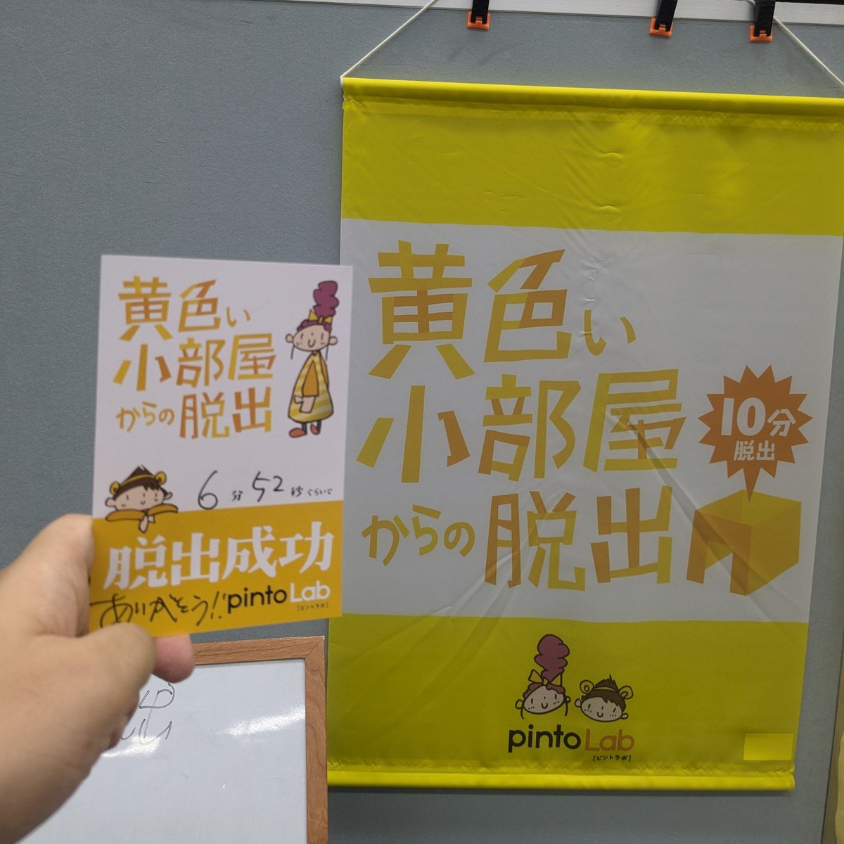 bwkjp's tweet photo. #大阪最宴祭10 #pintoLab #黄色い小部屋脱出 成功
最初にどん詰まりしてしまったー https://t.co/tmLhP2oyMI