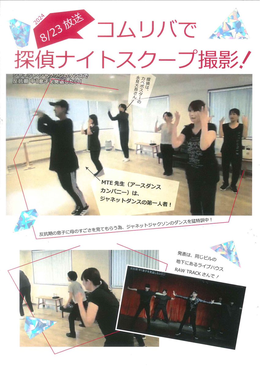 STUDIO_comliba's tweet photo. 探偵ナイトスクープ、みなさん
見てくれたかな…#コムリバ #天満橋 #探偵ナイトスクープ #ジャネットジャクソンダンス #Janet Jackson #dance #レンタルスタジオ大阪 #水曜日の夜 #木曜日の夜 #ダンススタジオ #バレエスタジオ #フラダンス教室 #オカリナ教室大阪 https://t.co/8exg34kpCO