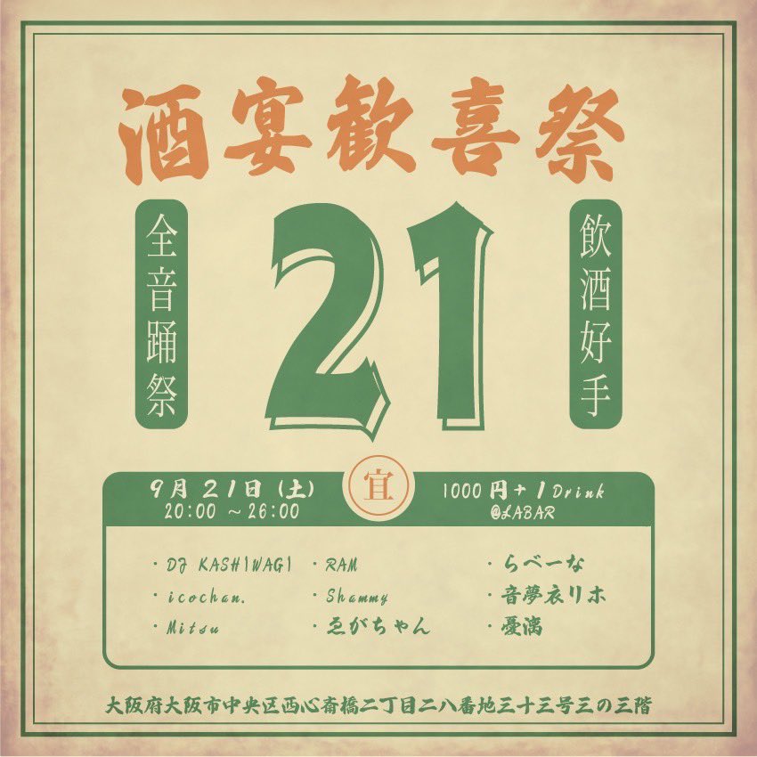 yamamoto_ram's tweet image. 本日夜早めはこちらです！

#酒宴歓喜祭 at #LABAR

22:40～出演させていただきます💪
合わせてVJもやっていますので、サイコロ振りにきてください！（画像参照）