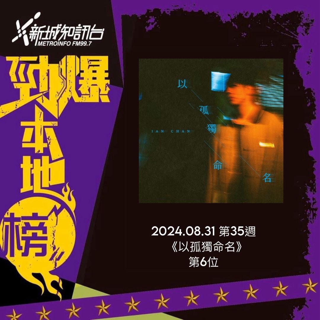 IanChanIntlFC's tweet photo. 🎼 MUSIC CHART
Ranking of <#Solitude> (wk34-36) in the #MetroRadioHK Local Chart:
6 > 6 > 3
Congratulations 🎉 Thank you DJs💙🤍
@MIRROR_weare
#multimetro
#MakerVille #viutv
#iancychan #IanChan
#chanwinghim #nickwong96 #garethchan
#IIFC #HKsinger #singersongwriter https://t.co/1Ov22kKwrC