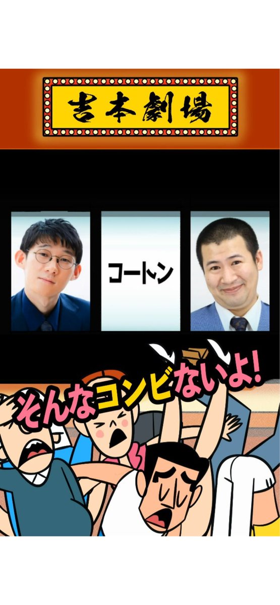 Divonull's tweet image. コートン！
#FANYアプリ #コンビマッチングガチャ #ファイナリスト