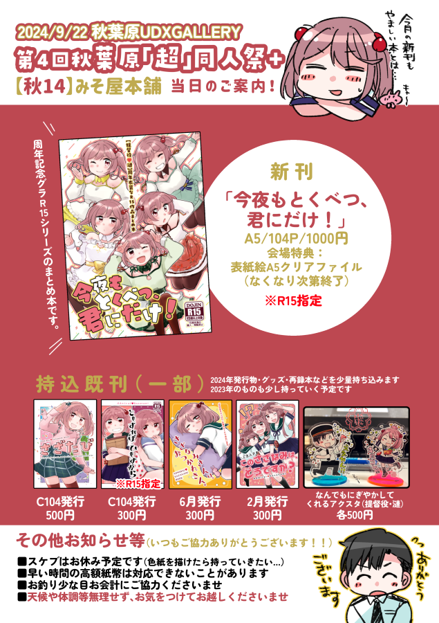【9/22🎉秋葉原「超」同人祭+🎉おしながき!】

ウオーーー明日のお品書きです!
「秋14」みそ屋本舗でお待ちしております。新刊メインに既刊をちょこっともっていきます。よろしくおねがいしまーーす!!
(補足の情報は順次このポストに繋いでいきます)

新刊について!➡️
https://t.co/SQ6f7Jcfkn 