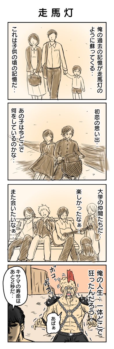 走馬灯
#4コマ漫画 #4コマ #再掲 