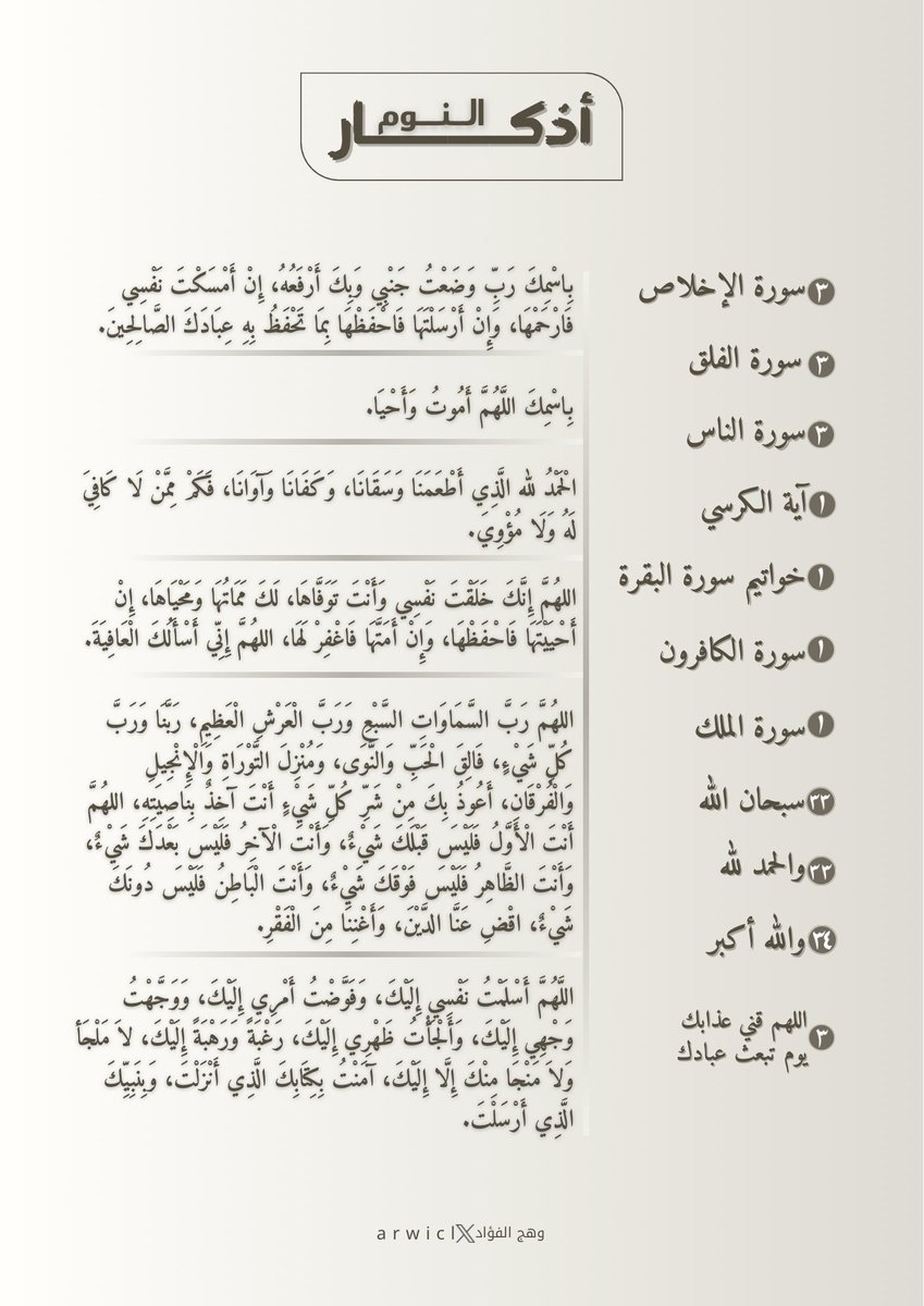 لا تغفل عن أذكارك قبل النوم.