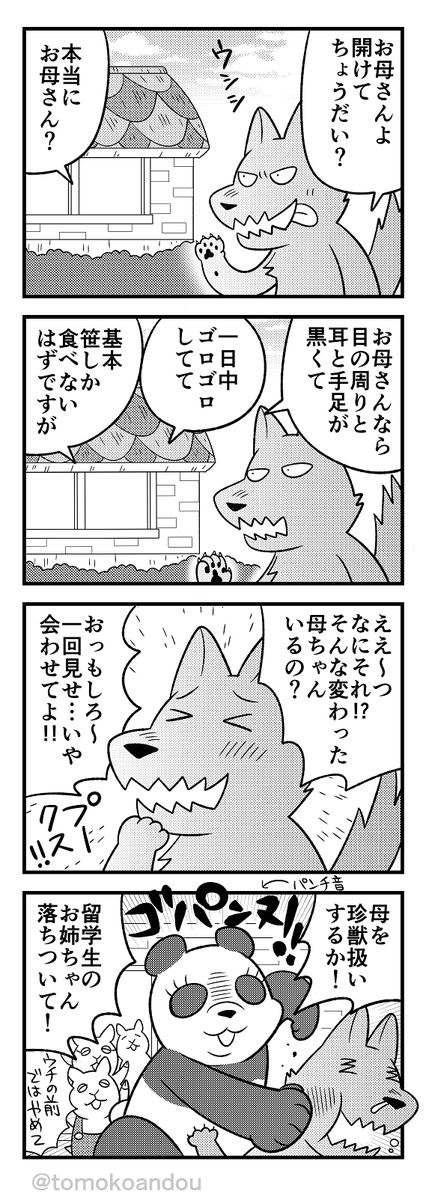 先月号から抜粋宣伝
『7匹の子ヤギ』(ほぼオオカミ) 