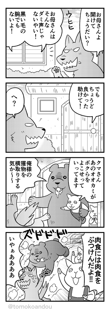 先月号から抜粋宣伝
『7匹の子ヤギ』(ほぼオオカミ) 