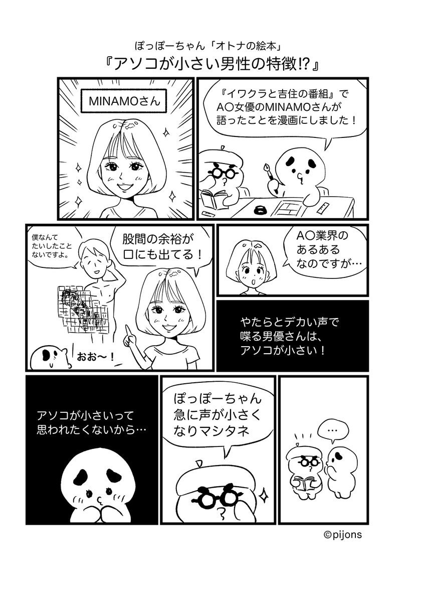 #MINAMO 
#イワクラと吉住の番組 
#av 
#ぽっぽーちゃん