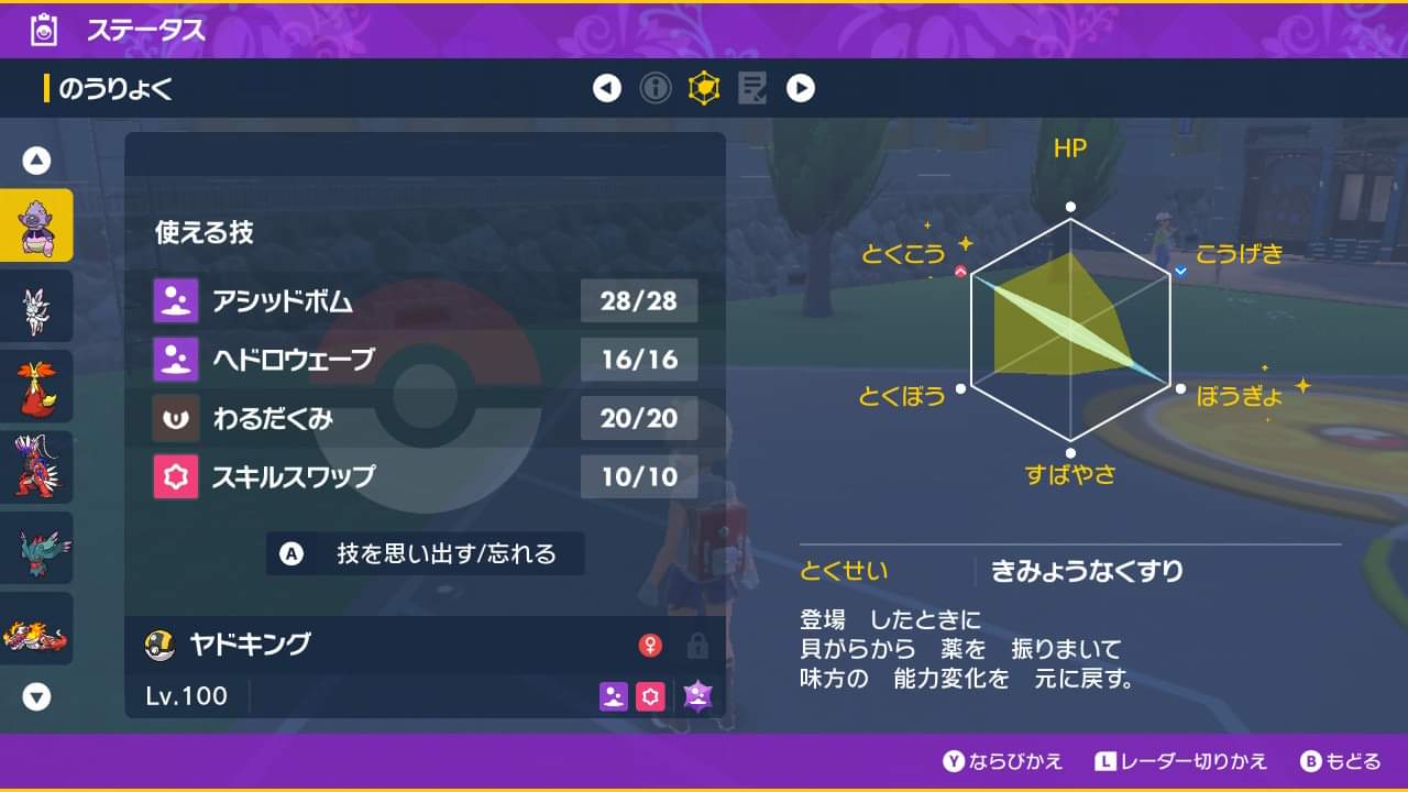 ナンジャモ ガラルヤドキング ヤドキング (ガラルのすがた)｜ポケモン図鑑SV｜ポケモン徹底攻略