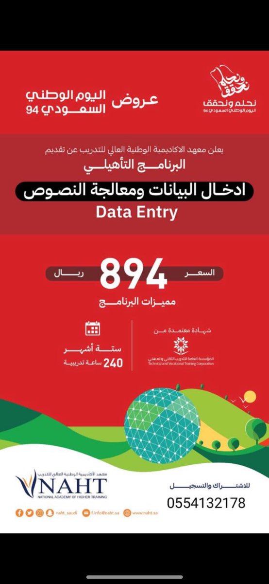 دورة ادخال البيانات ومعالجة النصوص ٦ اشهر للتواصل والاستفسار ٠٥٥٤١٣٢١٧٨