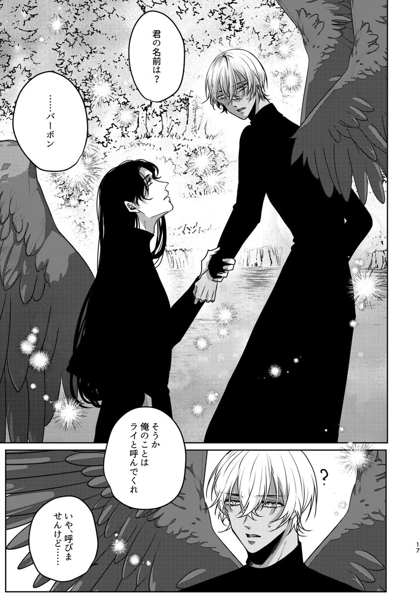 【9/22裏稼業】赤安新刊サンプル4 