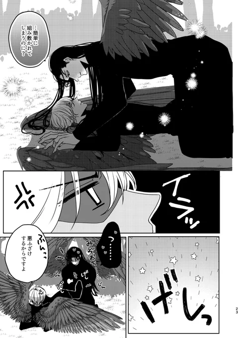 【9/22裏稼業】赤安新刊サンプル6 