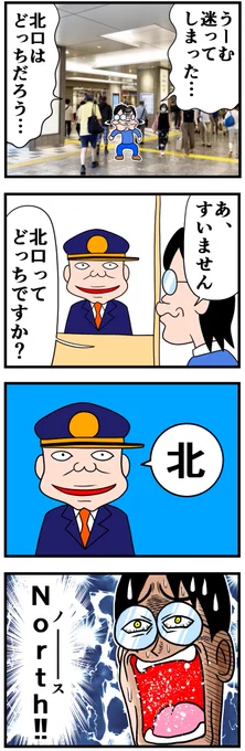 耳を疑った駅員の一言 